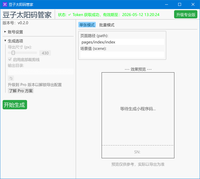 豆子太阳码管家