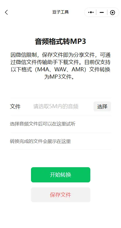 音频格式转换