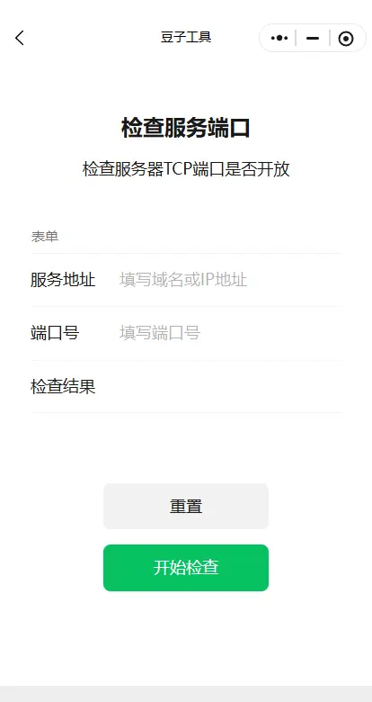 服务端口检测