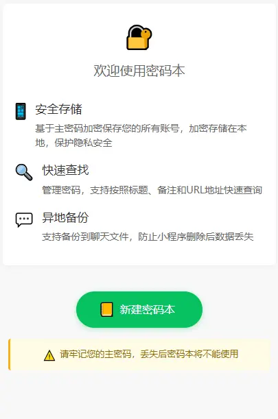 我的密码本
