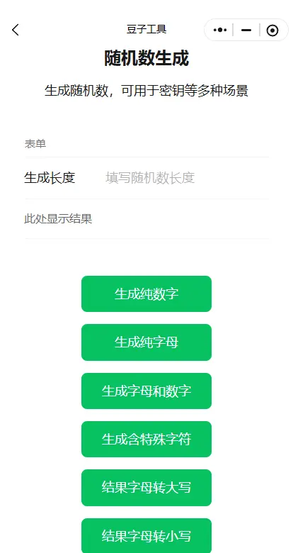 生成随机数